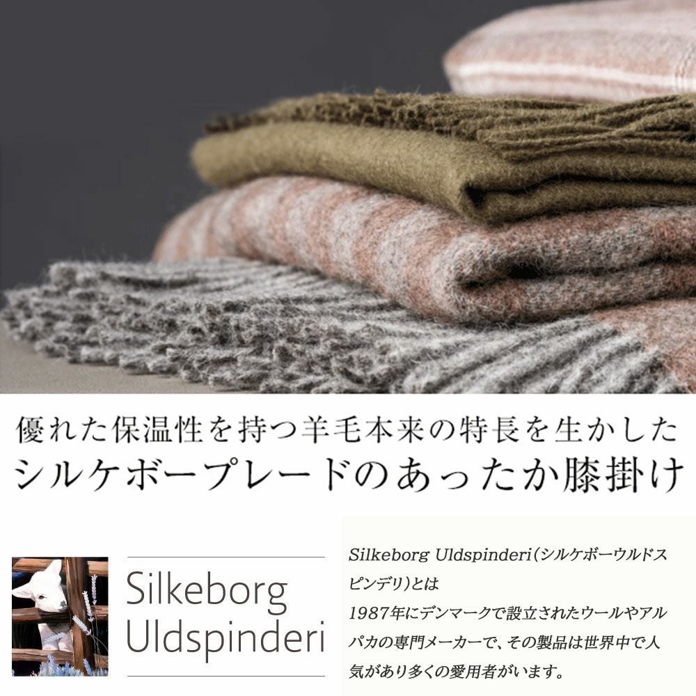 シルケボーウルドスピンデリのあったか膝掛