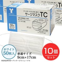 サージマスクTC　ホワイト 50枚入×10個セット　【竹虎】 [サージカルマスク] [LEVEL3]