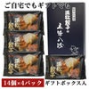 五味八珍　浜松餃子　ギフトセット　14個×4P　56個　[産地直送/クール便冷凍]2