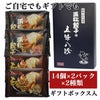 五味八珍　浜松餃子・もち豚餃子　ギフトセット　14個×2P×2種　56個　[産地直送/クール便冷凍]2