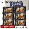五味八珍　浜松餃子　ギフトセット　14個×6P　84個　[産地直送/クール便冷凍]2