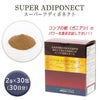 スーパーアディポネクト　2g×30包　【ビーワイルド】1