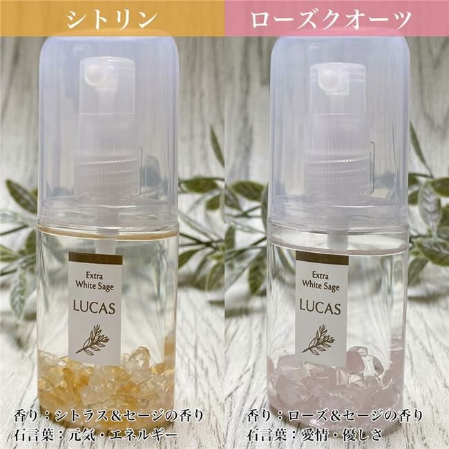 ルカス　LUCAS　浄化スプレー　シトリン、ローズクオーツ