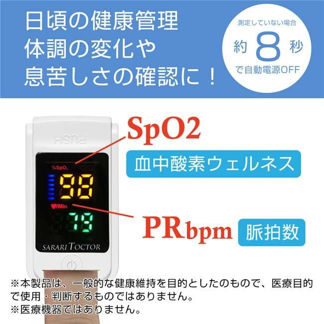 デジタル酸素飽和度メーター　RS-E1440　【レッドスパイス】2