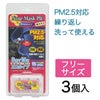 ノーズマスクピットスーパー　レギュラーサイズ　3個入1