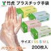 タケトラ　プラスチック手袋　パウダーフリー　100枚入