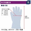 タケトラ　ニトリル手袋の4サイズ：手のひら幅　SS 78mm、S 85mm、M 97mm、L 106mm