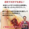 初めての方でも安心。ご自宅で、本格キムチを手作りできる、調味料や説明書が付いています。