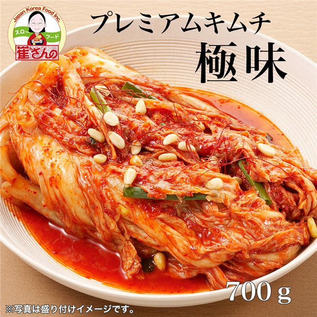 崔(チェ)さんのプレミアムキムチ 極味 700g [乳酸菌発酵/チェさんの