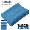 サラッとドライ　フェイスタオル　40cm×90cm　ロイヤルブルー 【アスカ】1