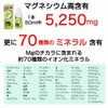 1本中　マグネシウム5250mg　　更に70種類のミネラル含有