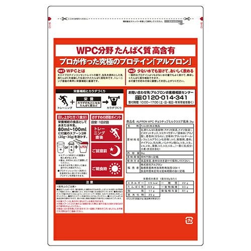 アルプロン　ホエイプロテイン　WPC　チョコチップミルクココア風味　3kg　【アルプロン】2