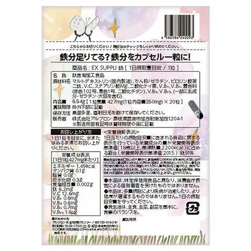 アルプロン　EX SUPPLI　Fe　鉄　20粒　【アルプロン】2