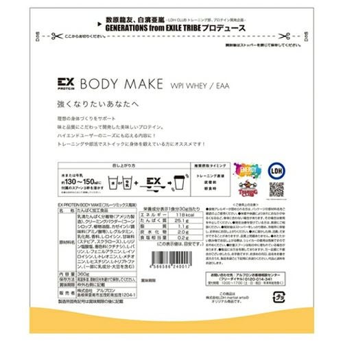 アルプロン　EX-BODY MAKE　WPI　ホエイプロテイン　フルーツミックス風味　360ｇ　【アルプロン】2