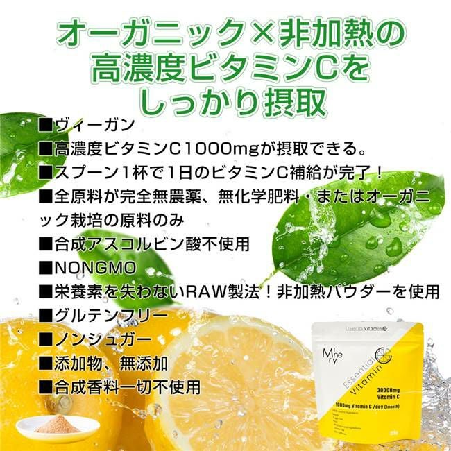 エッセンシャルビタミンCの特徴