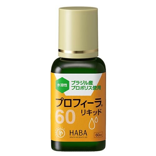 プロフィーラ　リキッド60　60ml　【ハーバー研究所】2