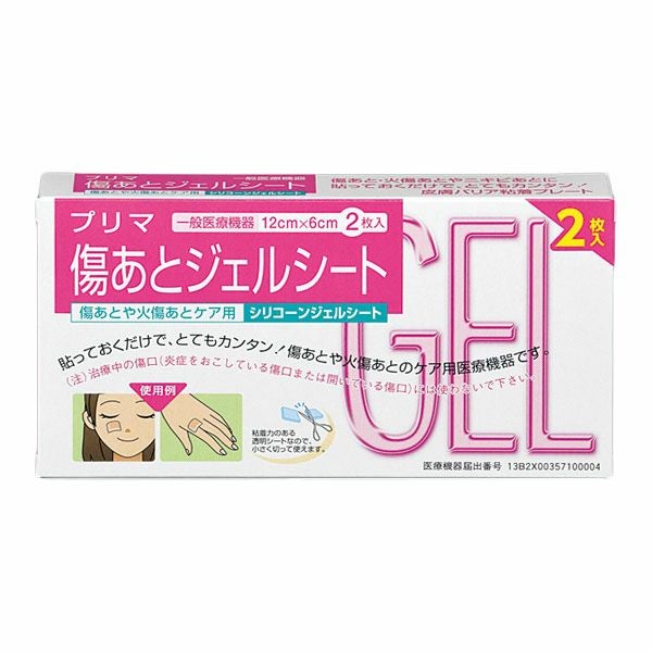 プリマ傷あとジェルシート　2枚 [一般医療機器] 【原沢製薬工業】1
