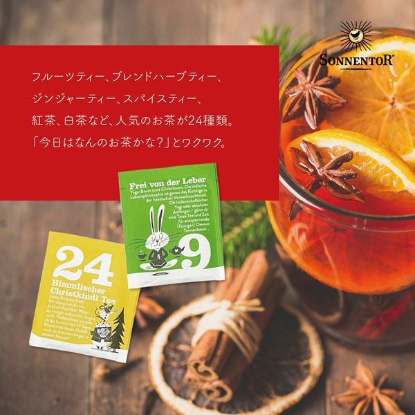 ゾネントア　クリスマスカウントダウンのお茶　2021　24包入 【おもちゃ箱】3