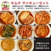 崔(チェ)さんのキムチ　39サンキューセット（白菜キムチ、熟成薬味キムチ、季節のキムチ、オイ、切り干し、かぼちゃサムジャン）