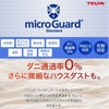 テイジン　ミクロガード　スタンダード　敷カバー　ダブルロング 【テイジン】2