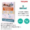 テイジン　ミクロガードプロテクターまくら用　ホワイト　約43×63cm 【テイジン】1