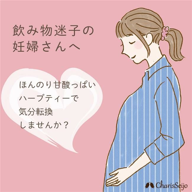 ほんのり甘酸っぱいハーブティー