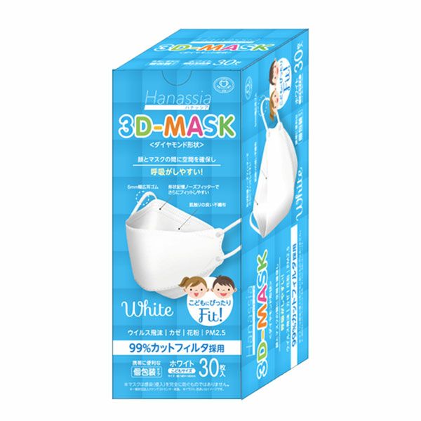 AI-WILL　Hanassia　3D-MASK　3Dマスク　こどもサイズ　ホワイト　30枚入 【AI-WILL】1