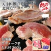 北海道産　サフォークラムたれ付　300g (100g×3)　【肉の山本】1