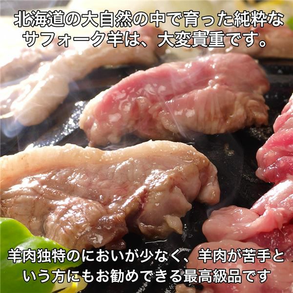 北海道産　サフォークラムたれ付　300g (100g×3)　【肉の山本】3