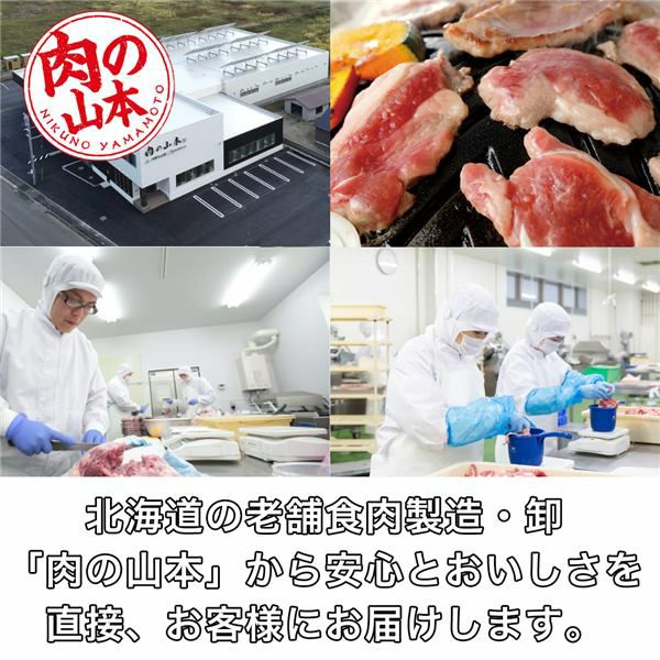 北海道産　サフォークラムたれ付　300g (100g×3)　【肉の山本】4