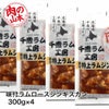味付ラムロース　ジンギスカンセット　1.2Kg （300g×4）　【肉の山本】2
