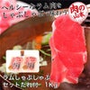 ラムしゃぶしゃぶセット　たれ付　1Kg （500g×2）　【肉の山本】1