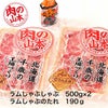 ラムしゃぶしゃぶセット　たれ付　1Kg （500g×2）　【肉の山本】2