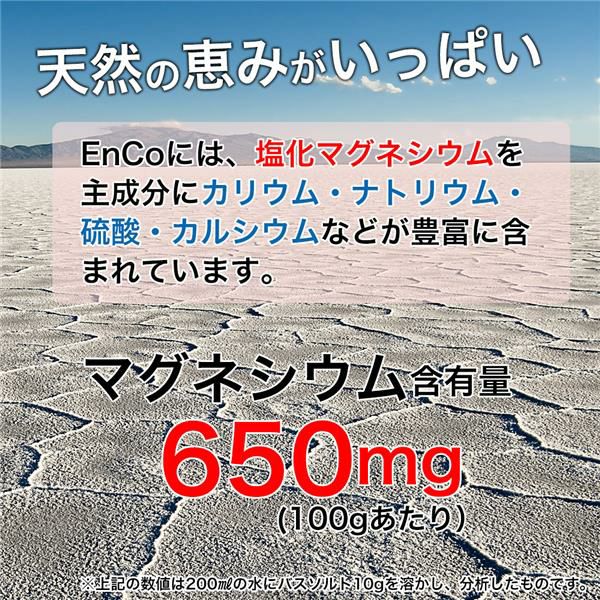 ミネラルが豊富なバスソルト　100g中650mg