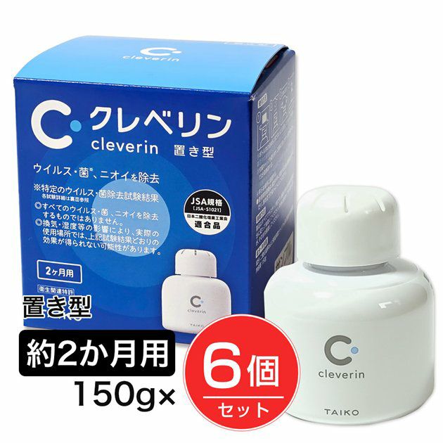 クレベリン　置き型　150g×6個セット　【大幸薬品】1