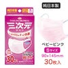 三次元マスク　小さめ　Sサイズ　ベビーピンク　30枚入 ［純日本製マスク]　【興和】