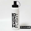 アミノフライト スクイズボトル 1リットル用　【ZERO BASE】2