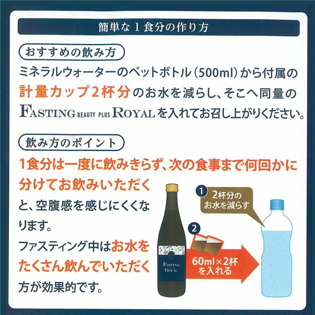 保阪流　ファスティングビューティープラス ROYAL　720ml×2本入×2個セット（4本）6