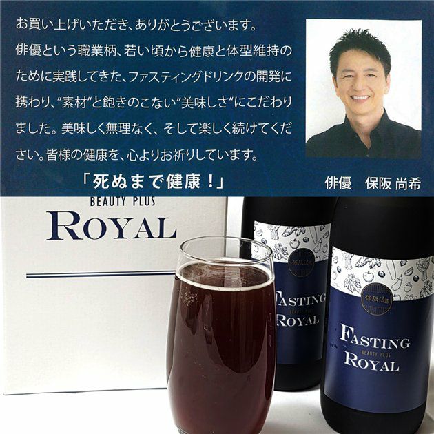 保阪流　ファスティングビューティープラス ROYAL 720ml×2本入3