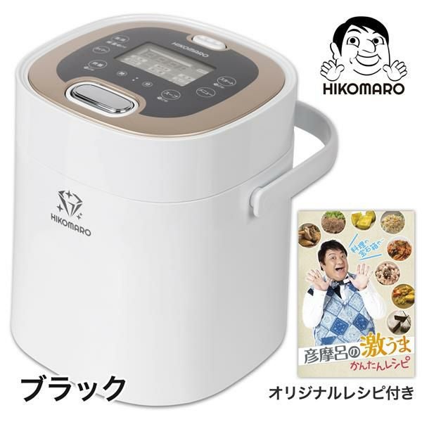 彦摩呂のほったらかしマルチクッカー 調理の宝石箱 ホワイト