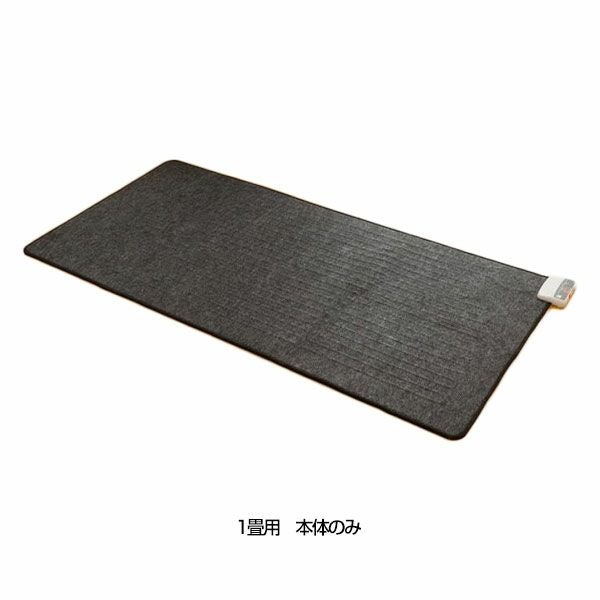 ゼンケン　電気ホットカーペット1畳用　本体のみ　ZCB-10P【ゼンケン】1