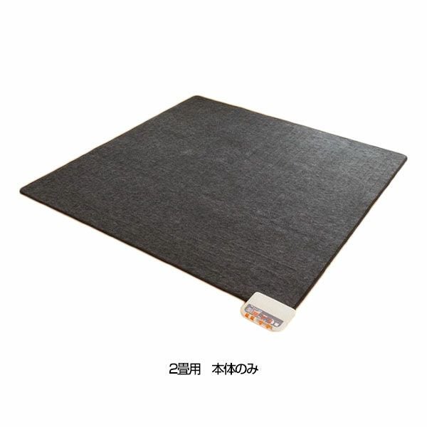 ゼンケン　電気ホットカーペット2畳用　本体のみ　ZCB-20P【ゼンケン】1