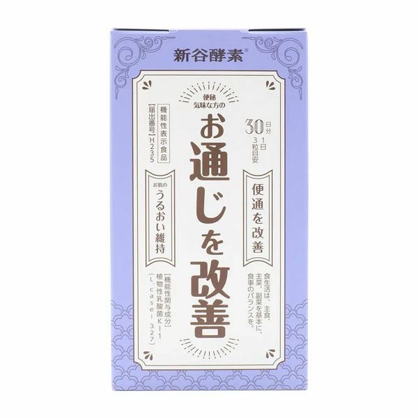 新谷酵素　植物性乳酸菌　90粒 [機能性表示食品] 【ジョージオリバー】1