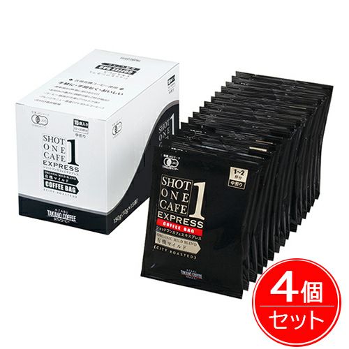 ショットワンカフェ　エキスプレス　有機マイルド　中煎り　10g×15袋　4個セット　【麻布タカノ】1