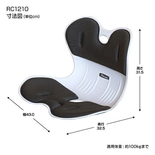 骨盤サポートチェア　My Comfy　Lサイズ　ブラック　RC-1210 　【ドリームウェア】2