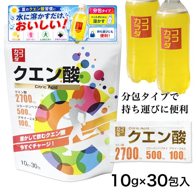ココカラダ　NEW　クエン酸粉末飲料　500ml用　10g×30包