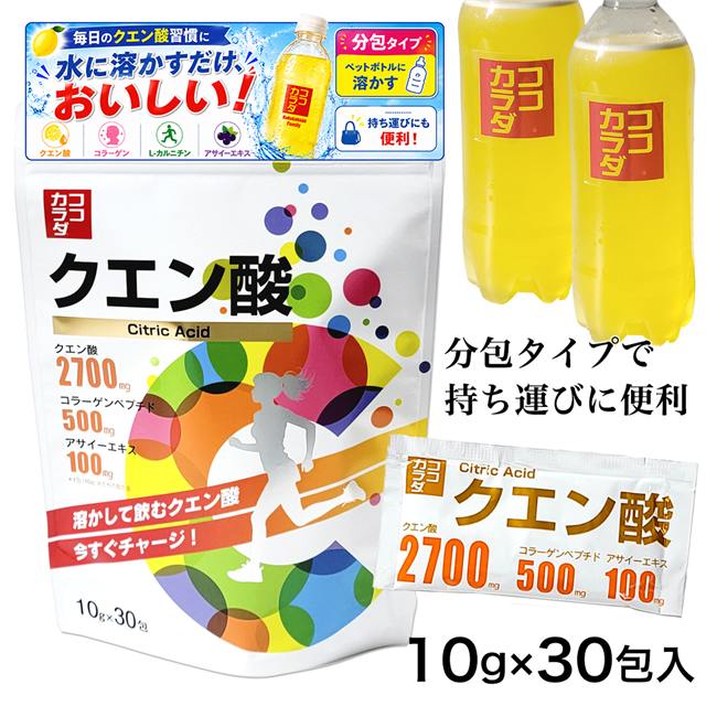 ココカラダ　NEW　クエン酸粉末飲料　500ml用　10g×30包