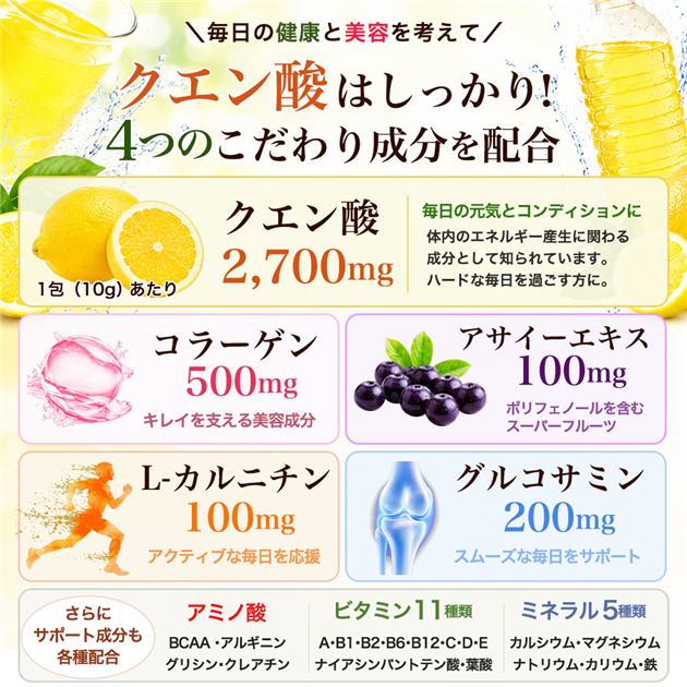 ココカラダ　クエン酸は、水に溶かすだけで、クエン酸・アサイー・コラーゲンなどの健康成分を摂取できます。
