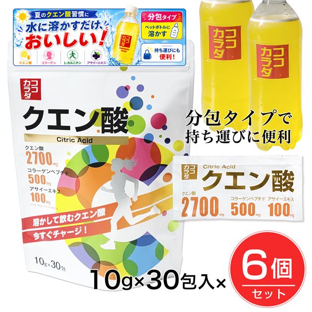 ココカラダ　NEW　クエン酸粉末飲料　500ml用　10g×30包×6個セット