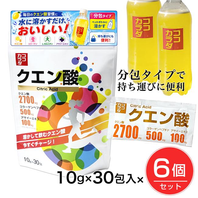 ココカラダ　NEW　クエン酸粉末飲料　500ml用　10g×30包×6個セット